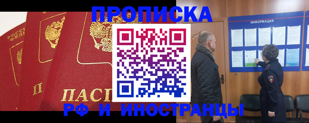 купить прописку в Удмуртии