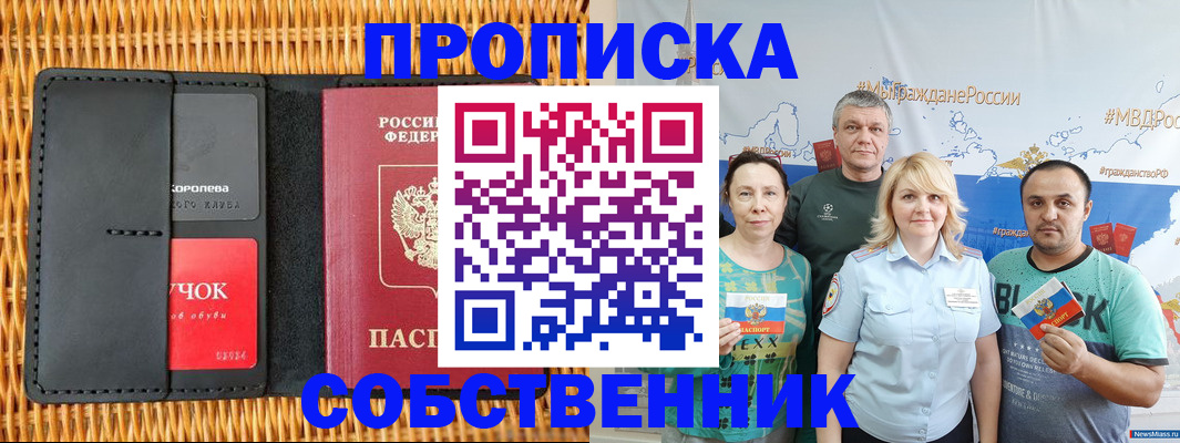 прописка 2025 в Удмуртии