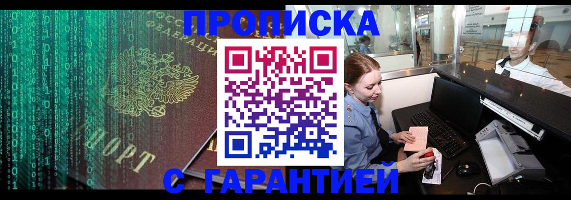 временная регистрация купить в Удмуртии